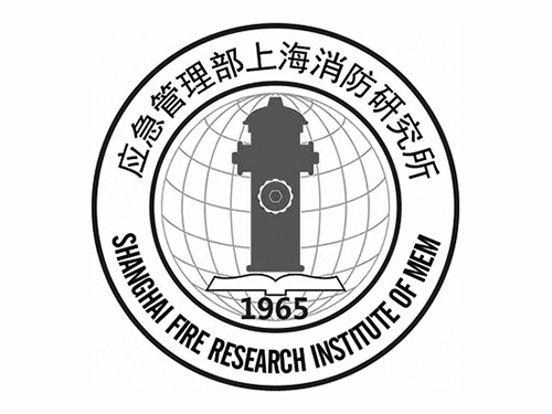 应用管理部上海消防研究所